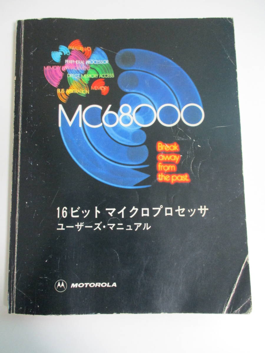 ヤフオク! -「mc68000」(コンピュータとインターネット) の落札相場