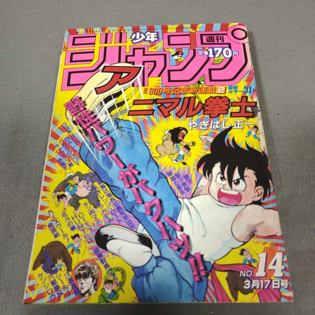 週刊少年ジャンプ 1986年1.2合併号 聖闘士星矢新連載＋予告掲載号 ...