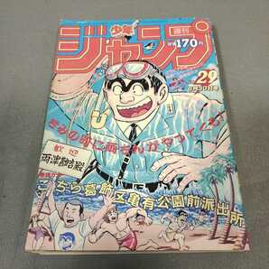 週刊少年ジャンプ◇1986年No.29◇こち亀◇ドラゴンボール◇キン肉マン◇聖闘士星矢◇北斗の拳◇特別読み切り◇学校処刑人◇北野幸男の画像1