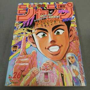 週刊少年ジャンプ◇1992年No.26◇ハレルヤ◇新連載◇梅澤春人◇ドラゴンボール◇スラムダンク◇ろくでなしBLUES◇幽遊白書