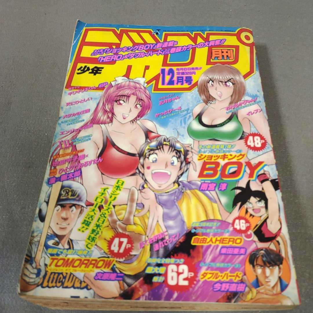 ヤフオク! -「月刊少年ジャンプ1996年」の落札相場・落札価格
