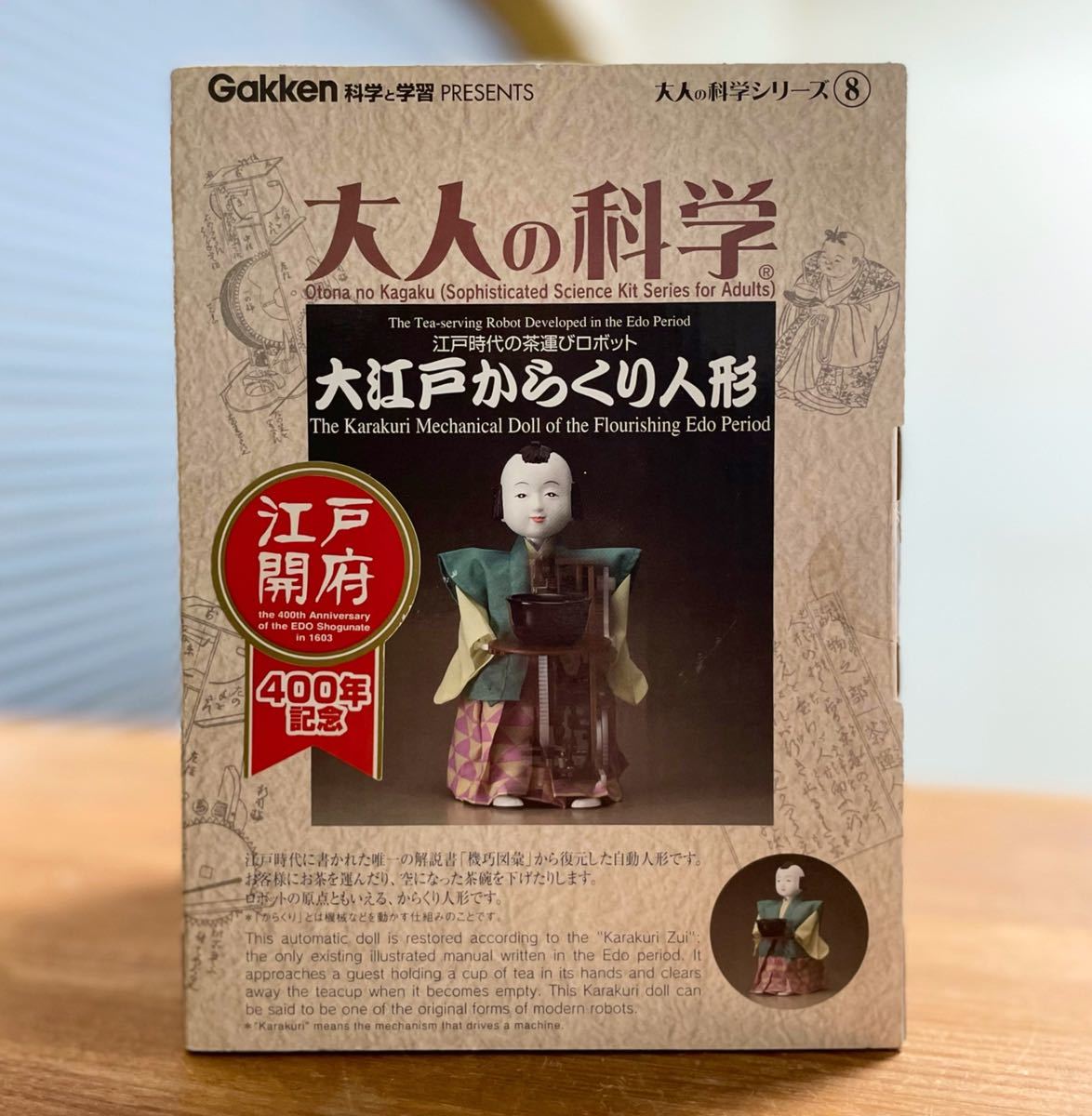 からくり人形 大人の科学シリーズの値段と価格推移は?|2件の売買情報