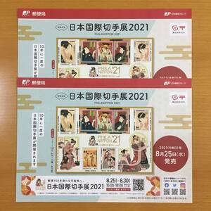 【解説書のみ】 日本国際切手展2021 特殊切手 ◆解説書 2枚◆2021年8月25日発売◆令和3年 ※切手付属しません ■厚紙補強■