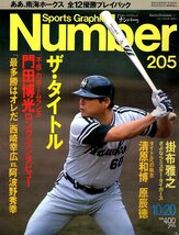 雑誌Sports Graphic Number 205(1988.10/20号)★ザ・タイトル/門田博光/清原和博/原辰徳/西崎幸広×阿波野秀幸/掛布雅之/南海ホークス★_画像1