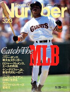 雑誌Sports Graphic Number 323(1993.9/20号)★Catch The MLB/表紙：バリー・ボンズ/R.クレメンス/K.グリフィーJr./ノーラン・ライアン★