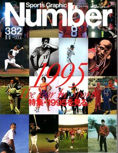 雑誌Sports Graphic Number 382(1996.1/4号)★特集・1995を見る。/イチロー/野茂英雄/三浦知良/武豊/貴乃花/松岡修造/伊達公子/プロレス★