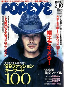 雑誌POPEYE/ポパイ 557(1999.2/10)★ファッション・キーワード100/春一番！ポール・スミス115アイテム/カムホート/スキン/帽子でキメろ!★