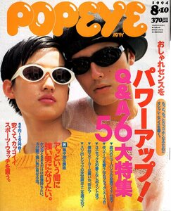 雑誌POPEYE/ポパイ 454(1994.8/10)★オシャレ・センスアップ大特集！/基本中の基本ワザ/アッという間に強い男になる/スポーツ・ウォッチ★