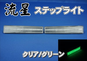 17 Super Great for . star step light CE-439 clear / green 