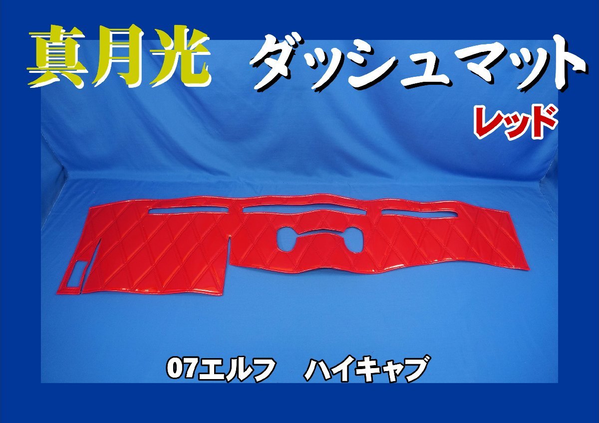 年最新Yahoo!オークション エルフハイキャブ ダッシュマット