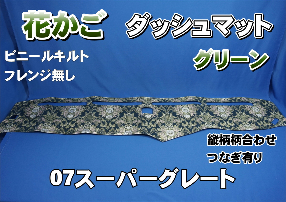 即納!最大半額! 金華山 花かご 花籠グリーン ダッシュマット 縦柄 柄