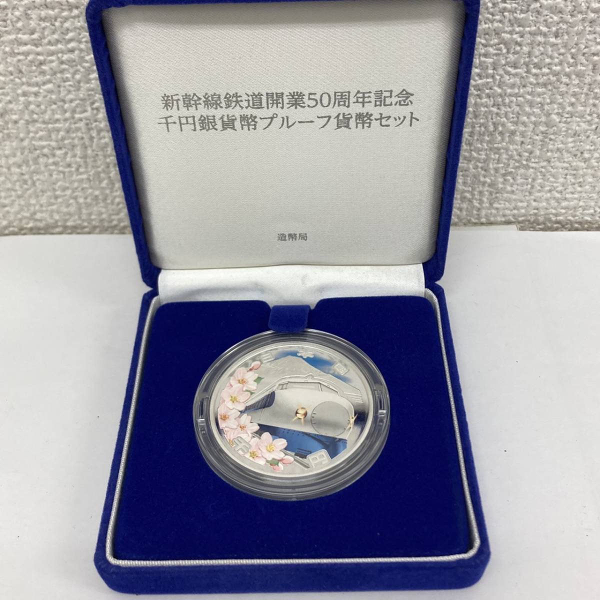 開業55周年記念 東海道新幹線 純銀製公式法定貨幣セット 全5点-