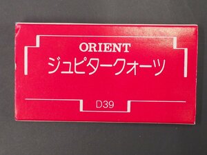 オリエント ORIENT ジュピター JUPITER オールド クォーツ 腕時計用 取説No.D90 取扱説明書 Cal: D39