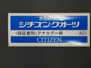 シチズン CITIZEN オールド クォーツ 腕時計用 取説No.A01 アナログ全般