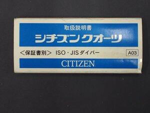  Citizen CITIZEN Old кварц наручные часы для руководство пользователя No.A03 ISO JIS дайвер 