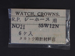 ヴィンテージ部品 レア物 セイコー 竜頭 クラウン リュウズ 純正対応部品 汎用 SS. No.21 55W12N RP. クロノスシーホース 銀色 管理No.2757
