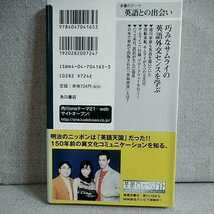 サムライと英語 （角川ｏｎｅテーマ２１　Ｂ－５７） 明石康　ＮＨＫ「英語でしゃべらナイト」取材班　角川書店　　9784047041653_画像2