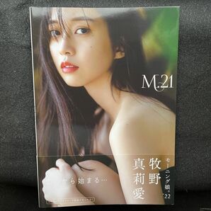 Ｍ．２１　牧野真莉愛写真集 【エビ】澤和之／撮影