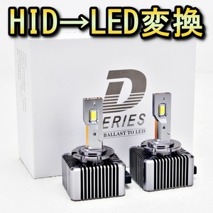 HID変換 LED ヘッドライトバルブ ロービーム D4S アテンザ GJ マツダ H24.11～H30.5 6500K 13200lm