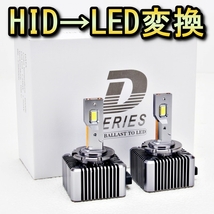 HID変換 LED ヘッドライトバルブ ロービーム D2R ステージア WC34 日産 H10.8～H13.9 6500K 13200lm_画像1