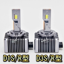 HID変換 LED ヘッドライトバルブ ロービーム D2S シビック EP3 ホンダ H16.1～H19.2 6500K 13200lm_画像3