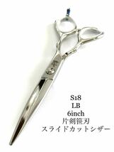 LB 6インチ スライド カットシザー 理容 美容 シザー 鋏 新品 HIKARI 理容師 美容師 トリマー セルフカット　ヘアカット_画像1