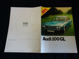 【￥2000 即決】Audi アウディ 100GL / 日本語版 専用 本カタログ / 1975年モデル【当時もの】