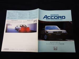 【￥1000 即決】ホンダ アコード サルーン/ハッチバック 1600/1800 AC/AD型 専用 本カタログ / 昭和59年 【当時もの】