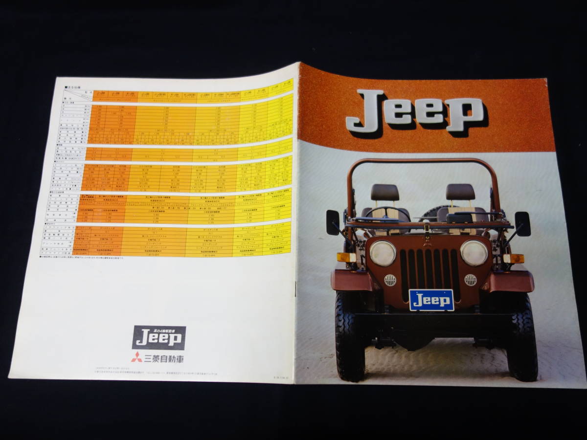 搬入設置サービス付 ジープ Jeep J53 J55 97-7 イラスト カタログ