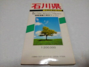 ■　石川県 新日本分県地図　1993発行 　※管理番号 cz273