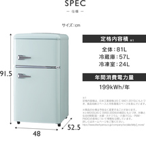 冷蔵庫 小型 おしゃれ 右開き 81L 2ドア 冷凍 冷蔵 ひとり暮らし おしゃれ 静音 スリム コンパクト 大容量 レトロ　ライトグリーン_画像7