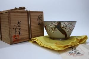 d809 技工名品 犬山焼 名工 尾関作十郎 作 雲錦文 茶碗 吉祥文 赤絵 抹茶碗 共箱 共布 栞付 未使用 美品 煎茶道具