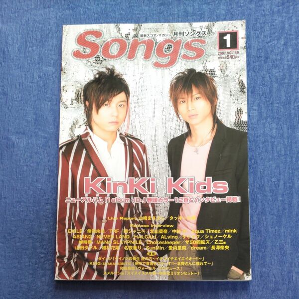 Ｓｏｎｇｓ （月刊ソングス） (2007 VOL.49) 表紙KinKi Kids／ドレミ楽譜出版社