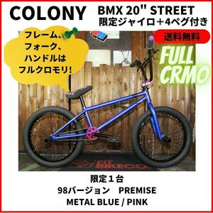 自転車　BMX ストリート Colony Premise BLUE PINK ジャイロ＋４ペグ 即決　送料無料　新品未使用