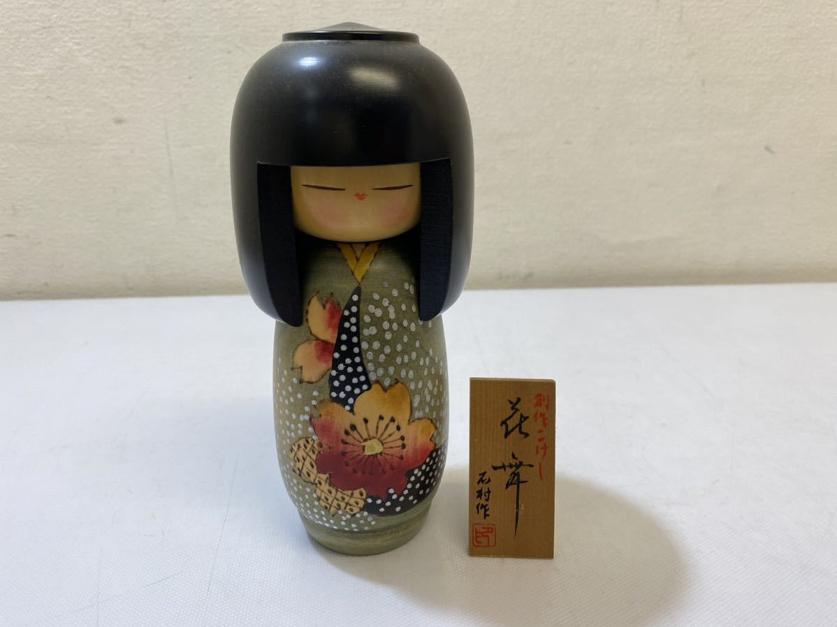 創作こけし 松竹梅こけし三点セット-