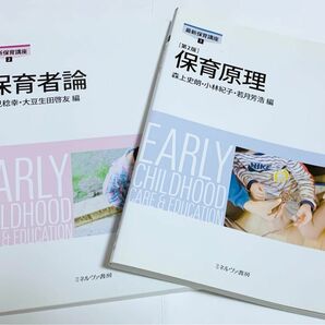 2冊セット　保育　保育士　保育士資格　参考書　教科書