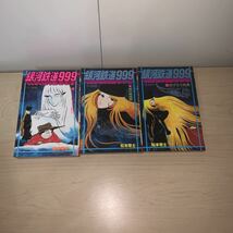 【13冊セット　全初版】松本零士 銀河鉄道999 2.6.7.8.9.10.11.12.13.14.15.16.17巻 ヒットコミックス 少年画報社_画像3