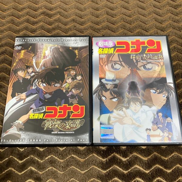 劇場版　名探偵コナン　戦慄の楽譜　探偵たちの鎮魂歌　DVD 2枚