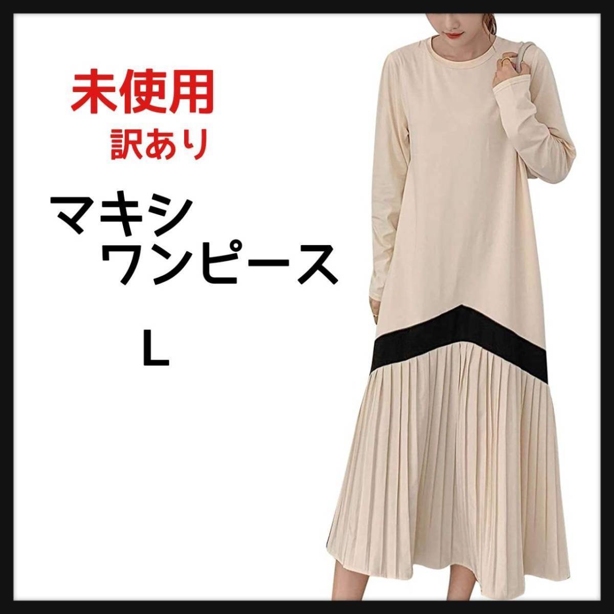 B品セール 【新品未使用】nui mond*ラップワンピース