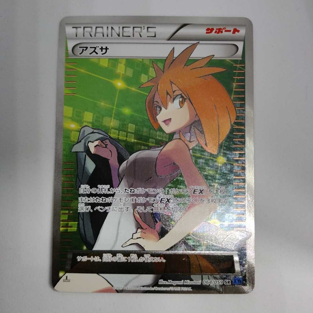 ヤフオク! -アズサ ポケモンの中古品・新品・未使用品一覧