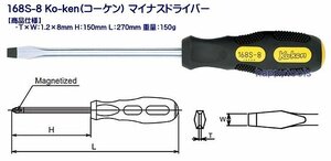 168S-8 Ko-ken(コーケン) マイナスドライバー №8 代引発送不可 在庫有 税込特価