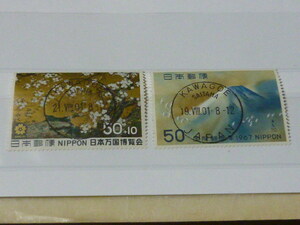 赤バインダー№36　1967-70年　国際観光・万博（1次）　50円　計2種　満月印・使用済