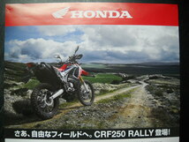 ★ホンダ CRF250 RALLY Type LD MD44 正規 販促 ポスター 非売品 オフロード モデル 軽二輪 ガレージ クロスランナー★_画像2