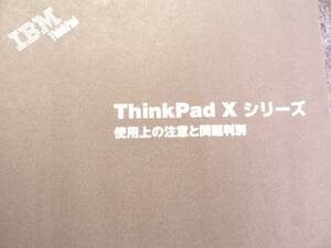  postage the cheapest 180 jpy A5 version 60: manual ThinkPad X series after use attention . problem stamp another Japan I * Be * M 