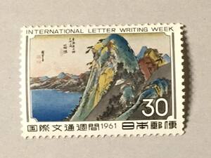 日本 未使用切手 国際文通週間 1961年 東海道53次 箱根