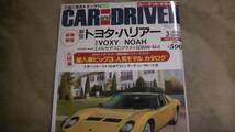 2014.3 CAR and DRIVER カー・アンド・ドライバー　トヨタ・ハリアー、VOXY 　送料無料_画像1