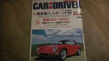 2013.11 CAR and DRIVER カー・アンド・ドライバー　輸入スポーツ　カローラHV　送料無料_画像1