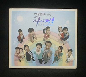 韓国ドラマ　明日に向かってハイキック　OST（未開封品）