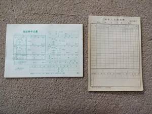 H / 日本国有鉄道 JNR 指定券申込書 乗車人員調査控 超貴重
