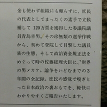 青島幸男 青島の意地悪議員日記_画像3